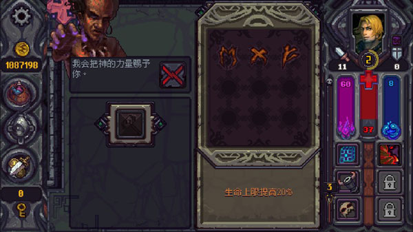 符石守護者全人物解鎖版