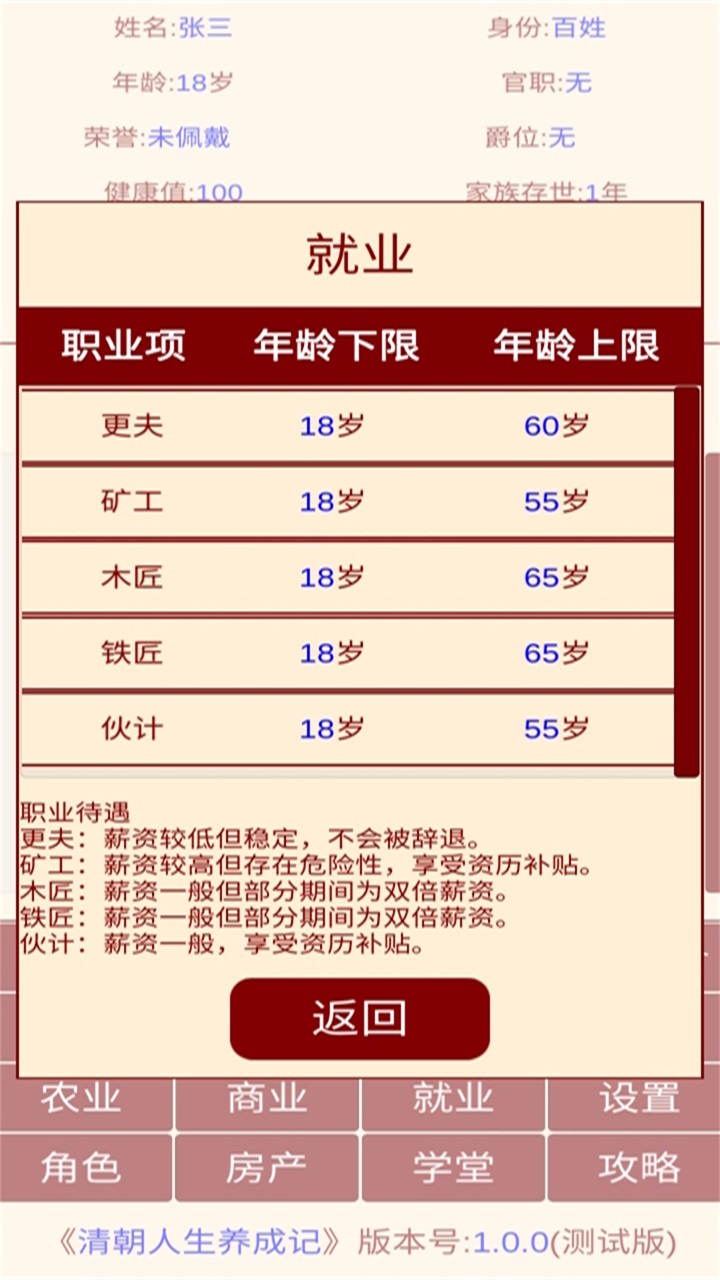 清朝人生養(yǎng)成記免廣告最新版