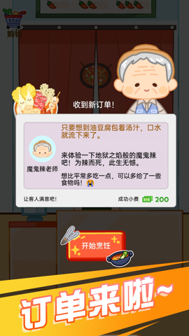 麻辣燙達人無限金幣