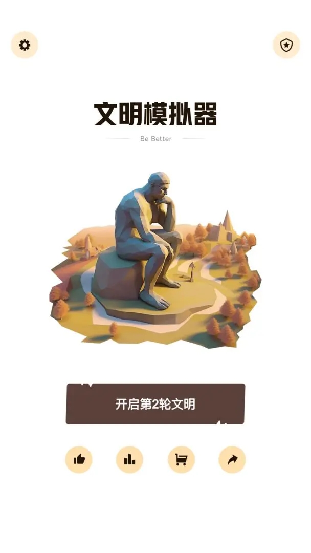 文明模擬器MOD作弊菜單版