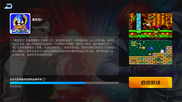 索尼克3手機版