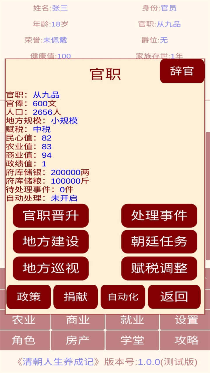 清朝人生養(yǎng)成記免廣告最新版