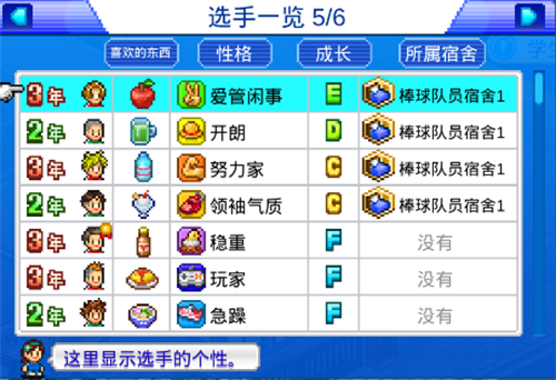 棒球學院物語debug版