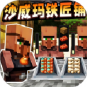 沙威瑪鐵匠鋪手機版