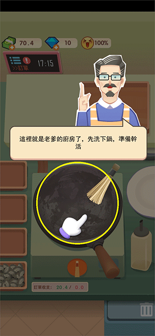 老爹熱炒店無(wú)限金幣