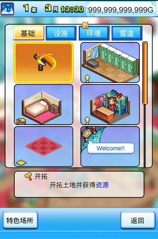 閃耀滑雪場物語折相思
