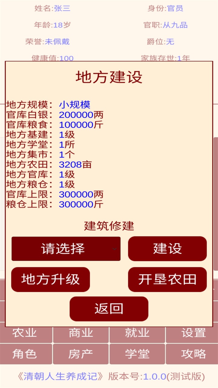 清朝人生養(yǎng)成記免廣告最新版