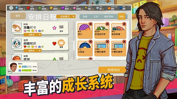 青春敘曲游戲無限體力版