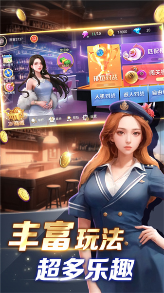 開心臺球最新版