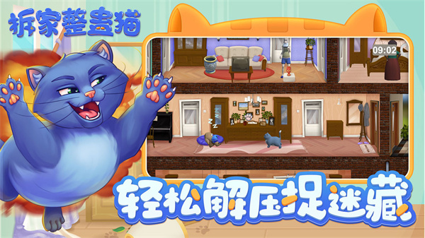 拆家整蠱貓最新版