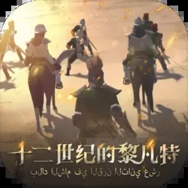 12世紀的黎凡特去廣告版