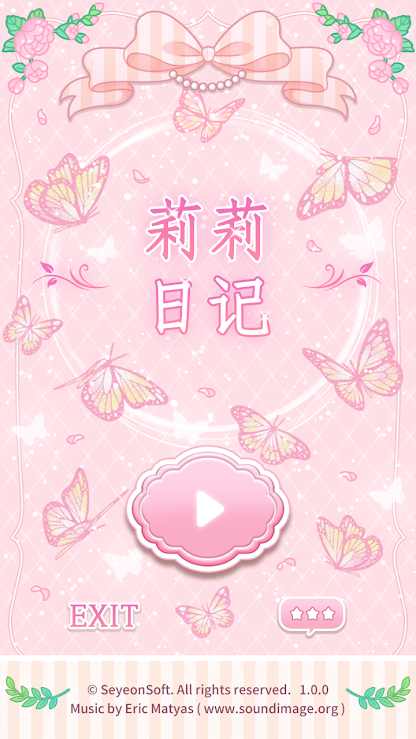 莉莉日記內(nèi)購最新版