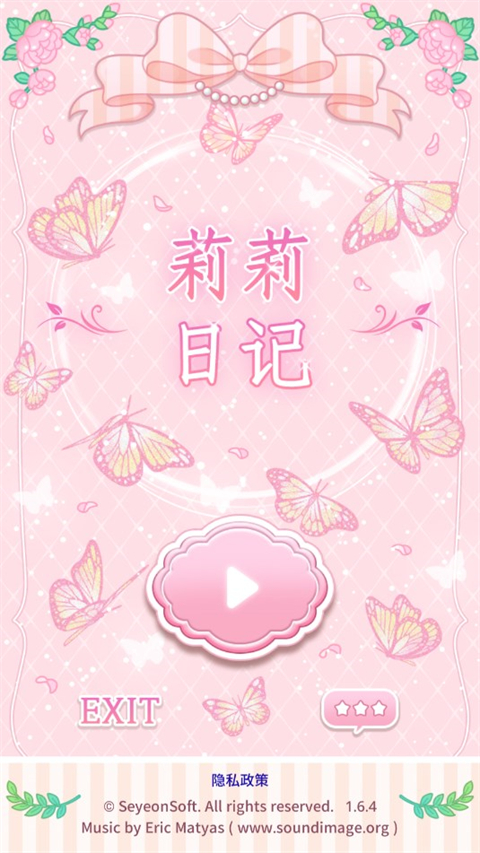 莉莉日記內(nèi)購最新版
