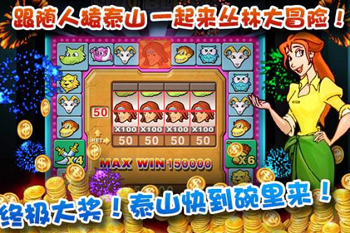 泰山闖天關2加強版手機版