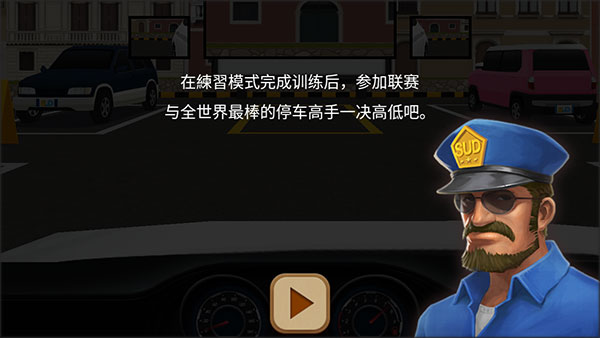 停車達人4解鎖全部車輛