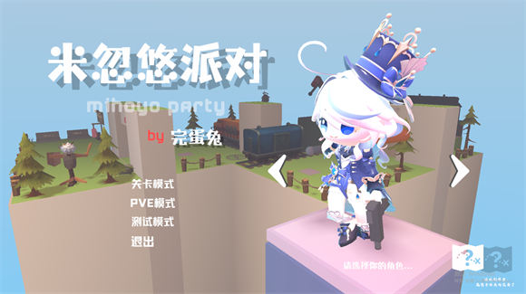 米忽悠派對手機版