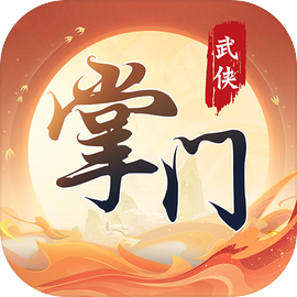 一代掌門內(nèi)購版