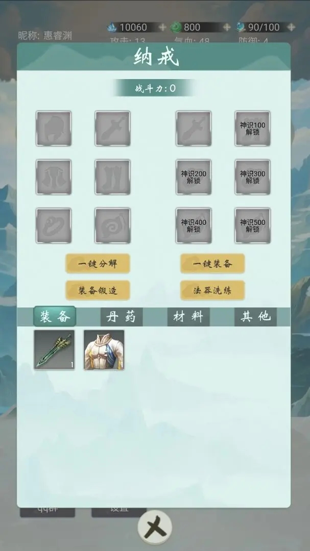 蒼茫修仙路免廣告