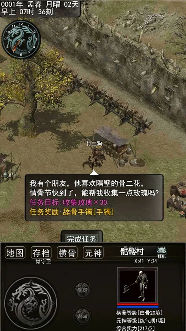 傲天骷髏傳內置作弊菜單