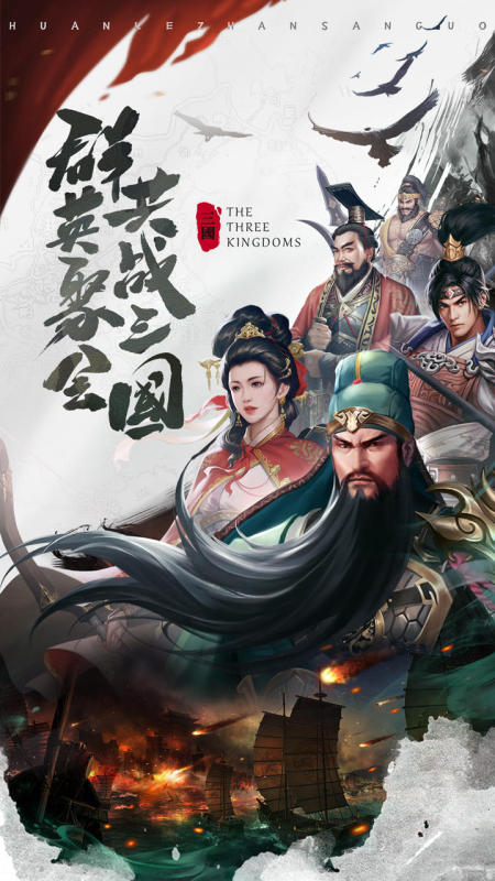 歡樂戰三國無限資源版