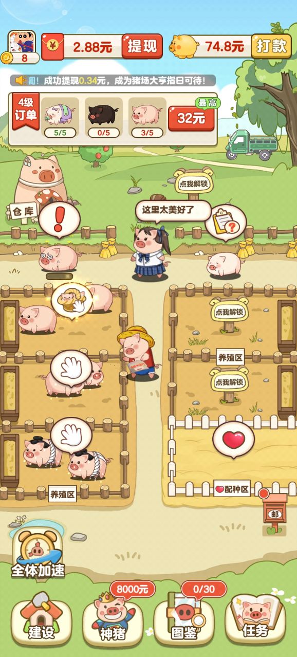 全民養豬場紅包版