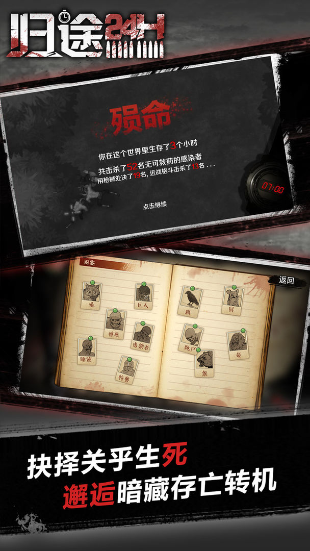歸途24小時游戲內置作弊菜單