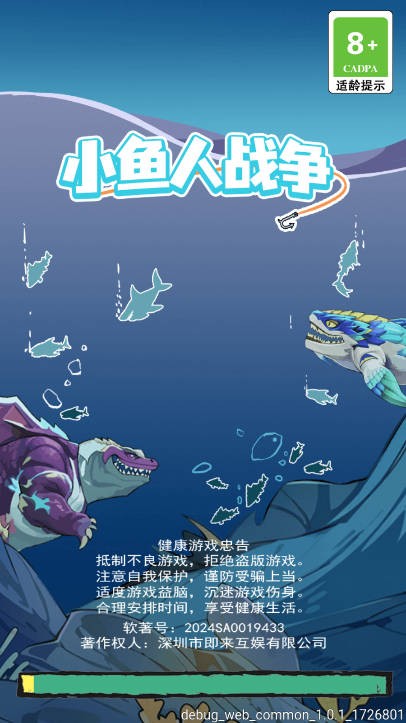 小魚人戰爭游戲無廣告版