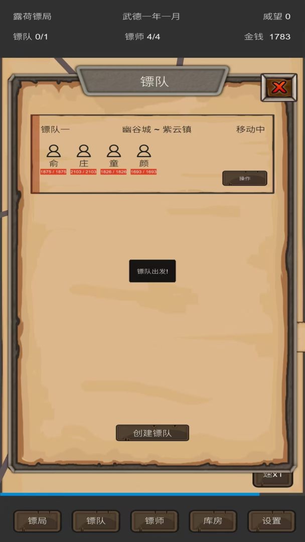 重啟之鏢局人生內置菜單 重啟之鏢局人生內置菜單