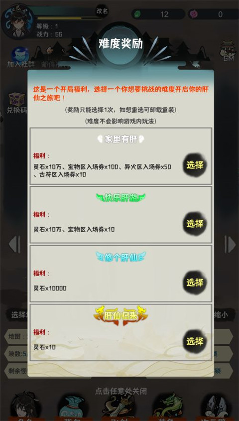 肝仙歸來內置作弊菜單版