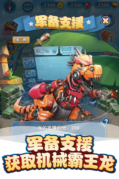 我的恐龍無限內購版
