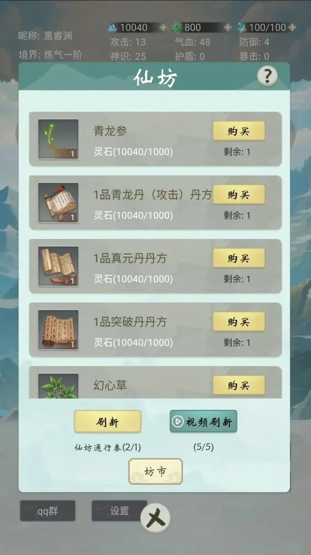 蒼茫修仙路免廣告