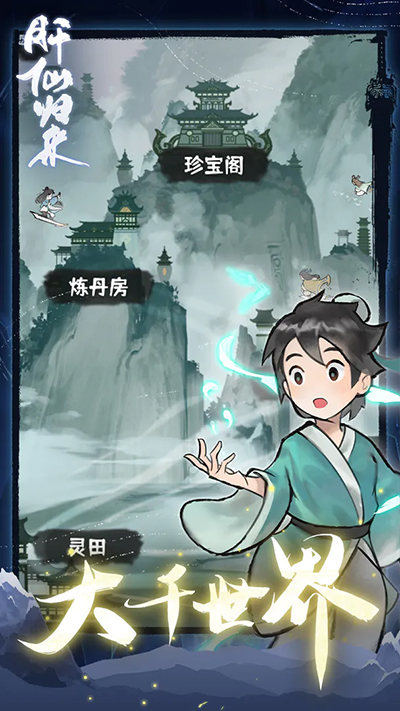 肝仙歸來內置作弊菜單版