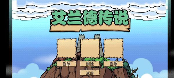 艾蘭德傳說中文版