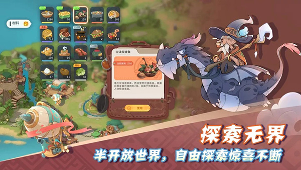 馴龍之旅中文版手機版