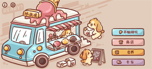 美味冰淇淋車內(nèi)置菜單