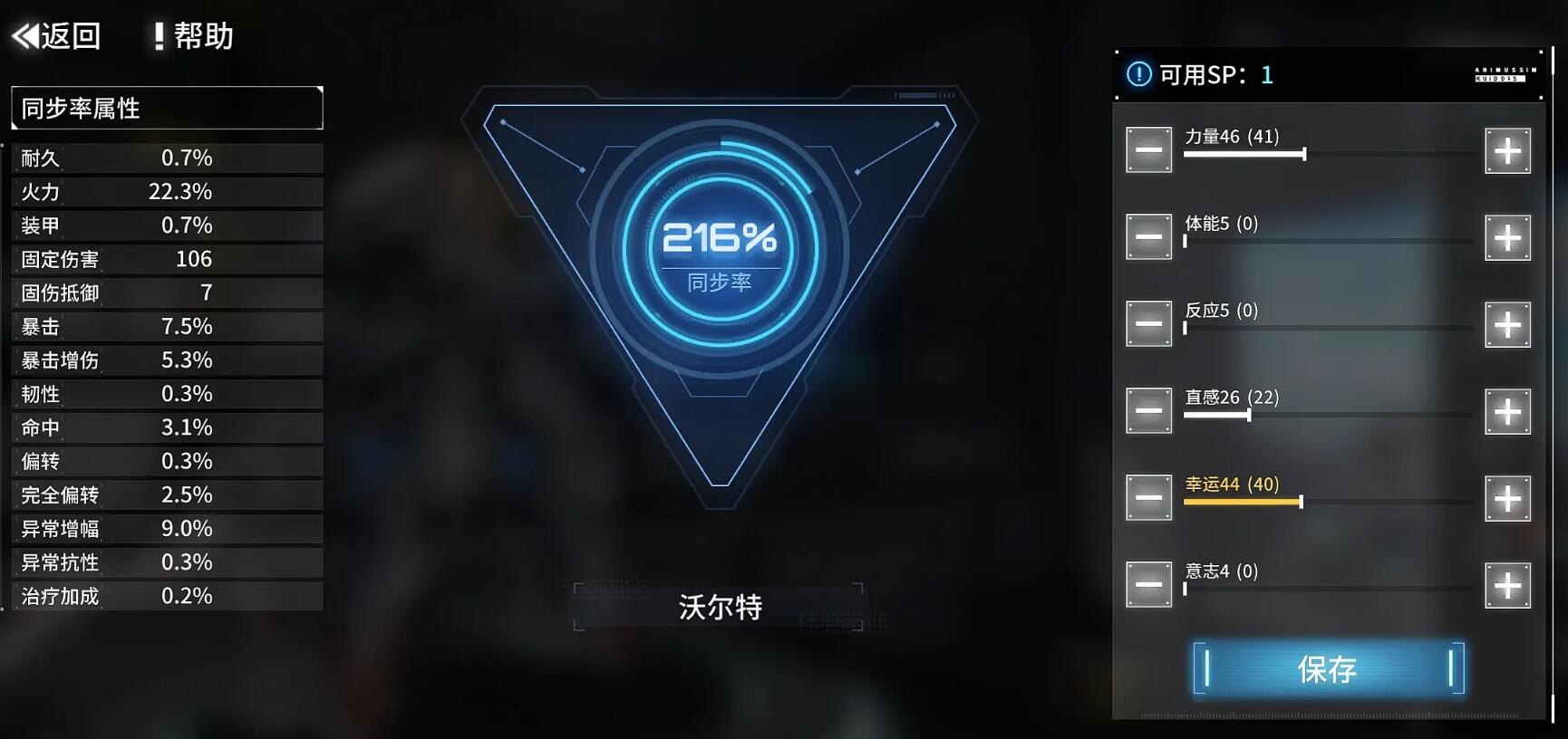 艾塔紀元同步率如何加點-艾塔紀元同步率加點方法一覽