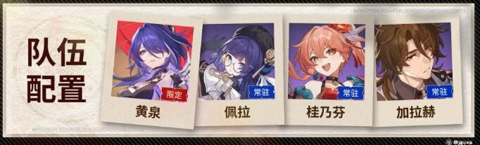 崩壞星穹鐵道黃泉如何搭配-崩壞星穹鐵道黃泉最佳配隊攻略