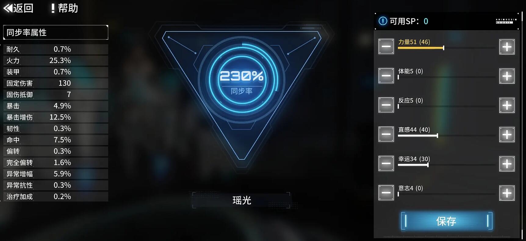 艾塔紀元同步率如何加點-艾塔紀元同步率加點方法一覽