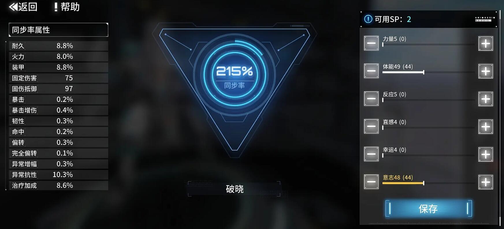 艾塔紀元同步率如何加點-艾塔紀元同步率加點方法一覽