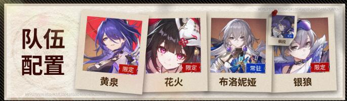 崩壞星穹鐵道黃泉如何搭配-崩壞星穹鐵道黃泉最佳配隊攻略