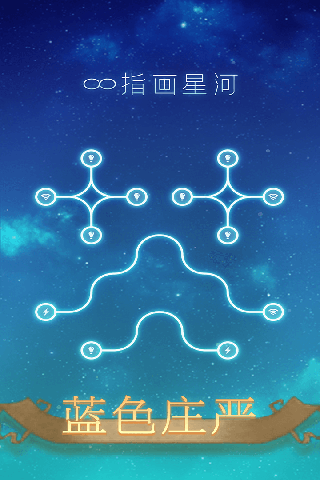 指畫星河最新版