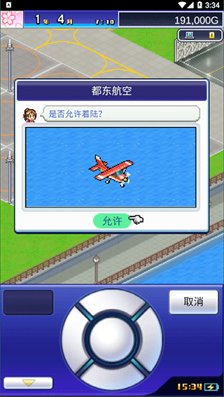 珍寶機場物語無限金幣版