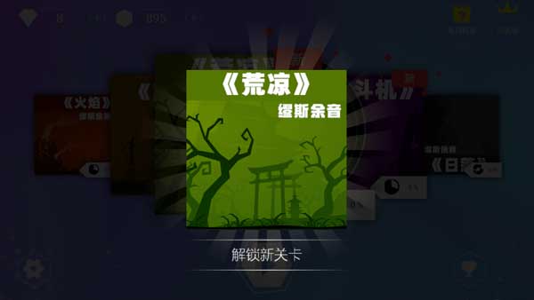 繆斯余音安卓版