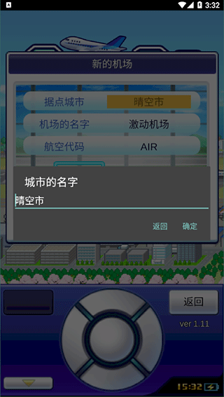 珍寶機場物語無限金幣版