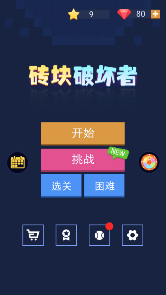 磚塊破壞者安卓版