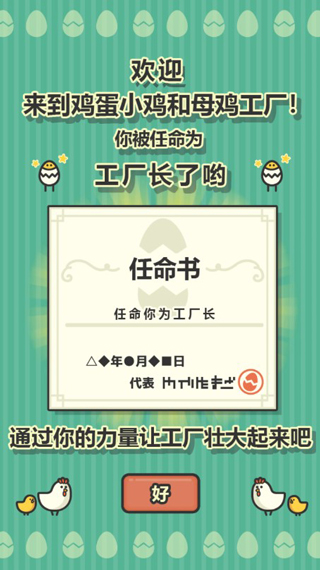 雞蛋小雞工廠漢化版