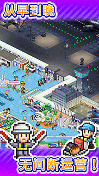 珍寶機場物語無限金幣版