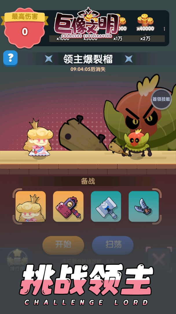 巨像文明無限金幣鉆石版