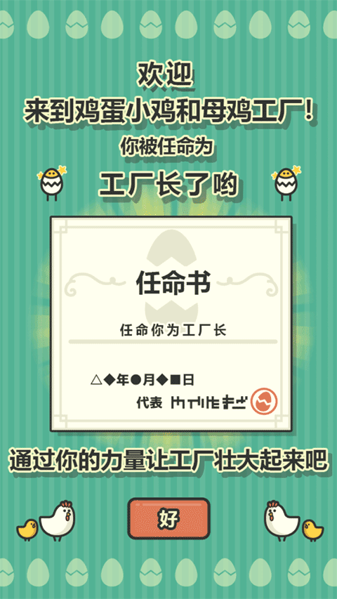 雞蛋小雞工廠漢化版