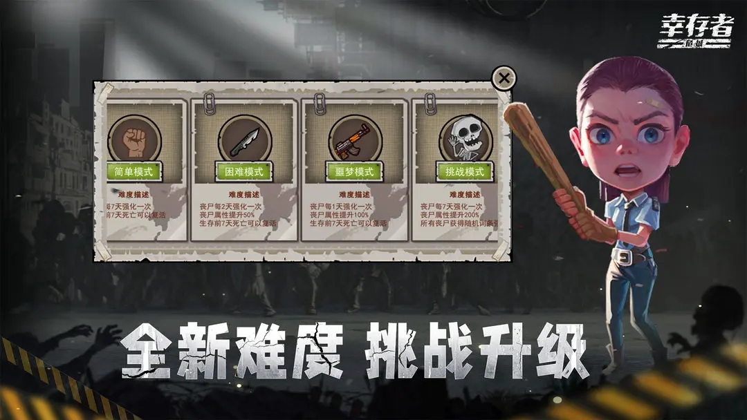 幸存者危城內(nèi)置作弊菜單